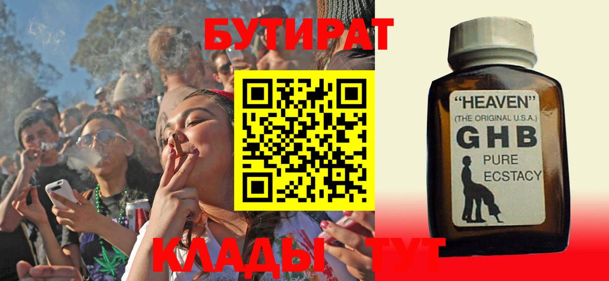 БУТИРАТ жидкий экстази  Вход с VPN  Семилуки 