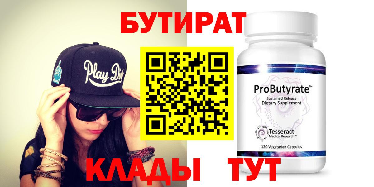 Бутират бутандиол Семилуки