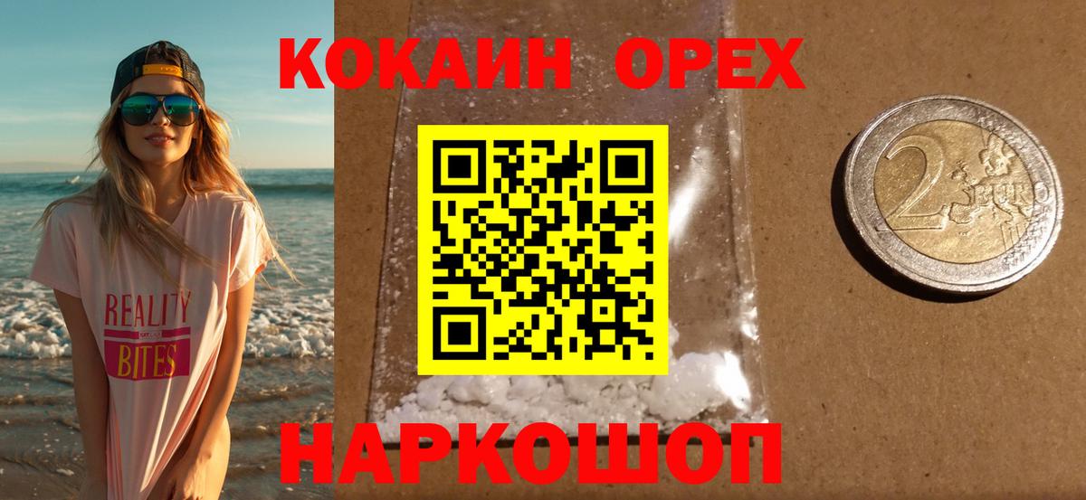 Семилуки  КОКАИН Колумбийский  Вход с VPN  COCAIN VHQ 