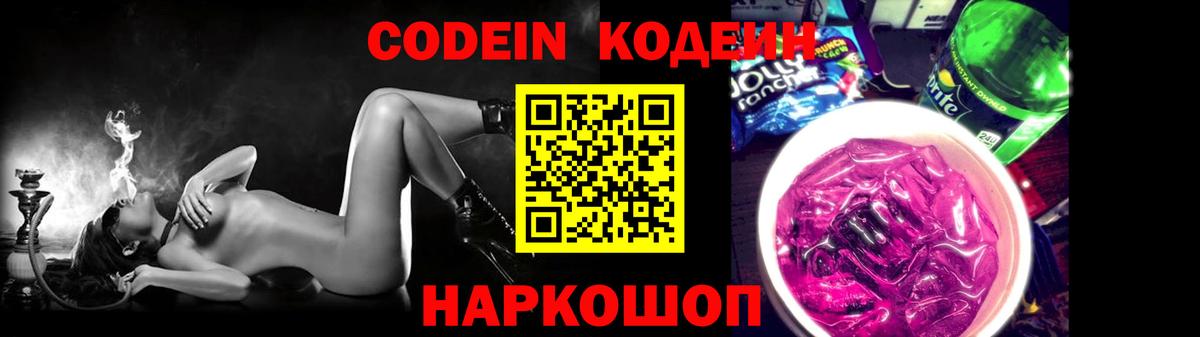 Кодеин напиток Lean (лин) Семилуки