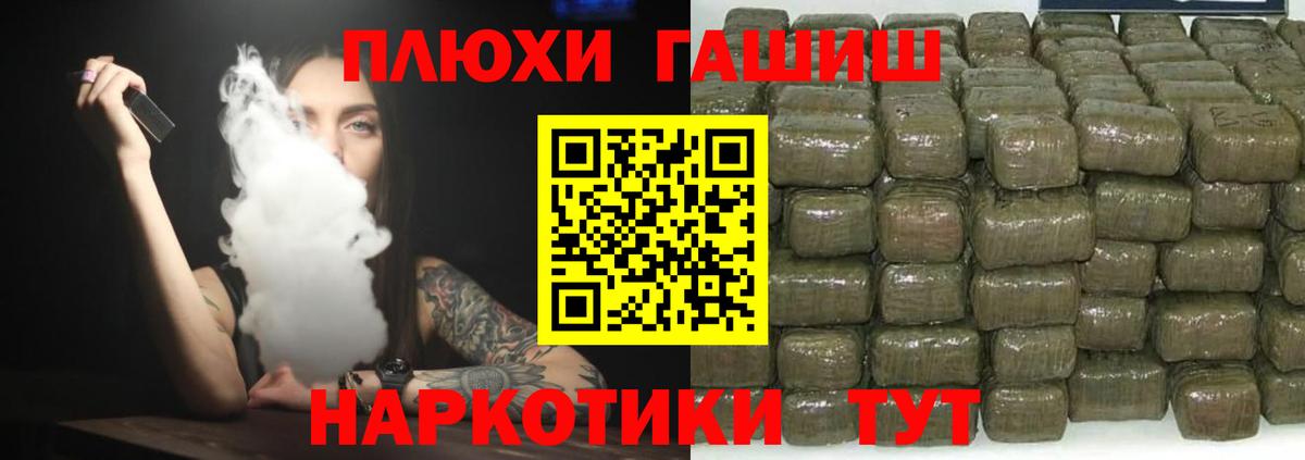 ГАШ хэш Семилуки