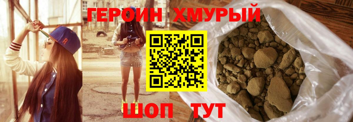 ГЕРОИН  Вход с VPN  Семилуки  ГЕРОИН хмурый 