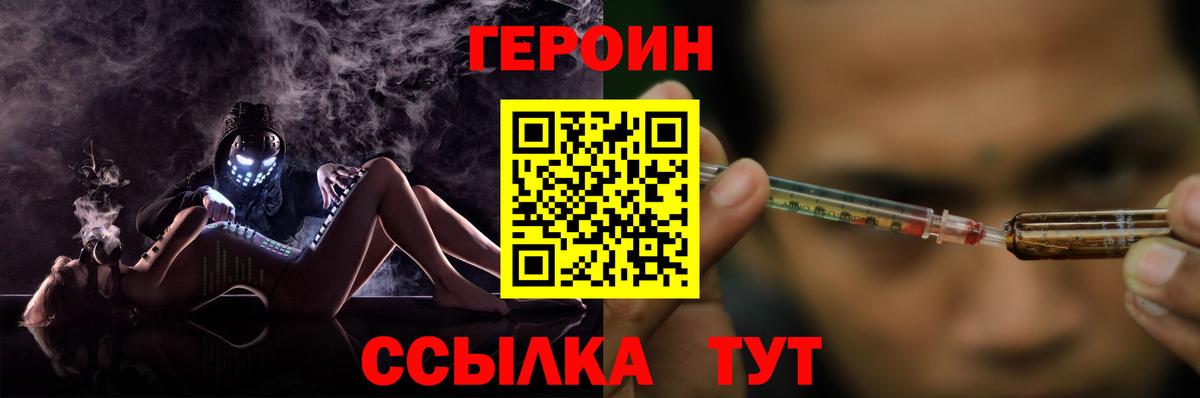 ГЕРОИН Heroin Семилуки